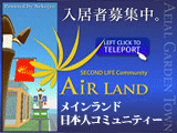 エアーランドバナー