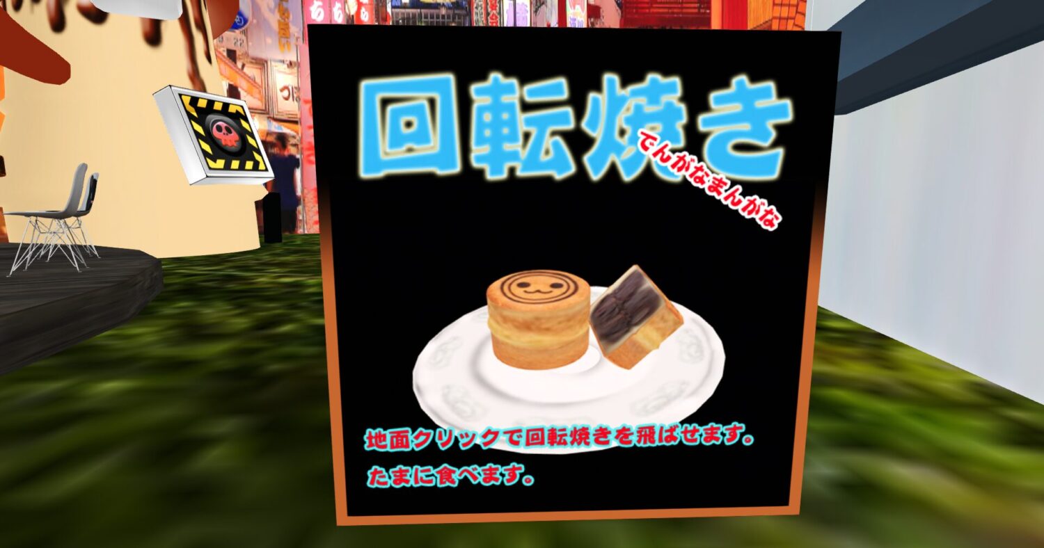回転焼き