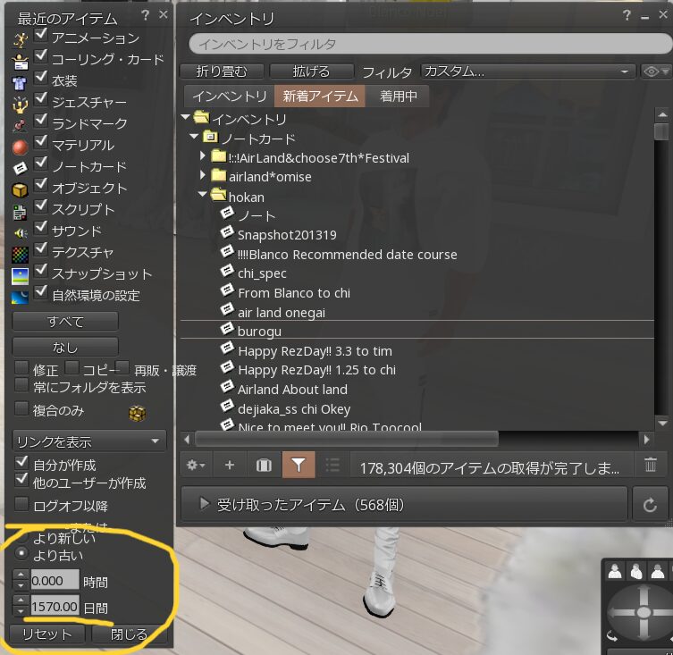 SecondLifeインベントリー内から過去のアイテムを探す方法