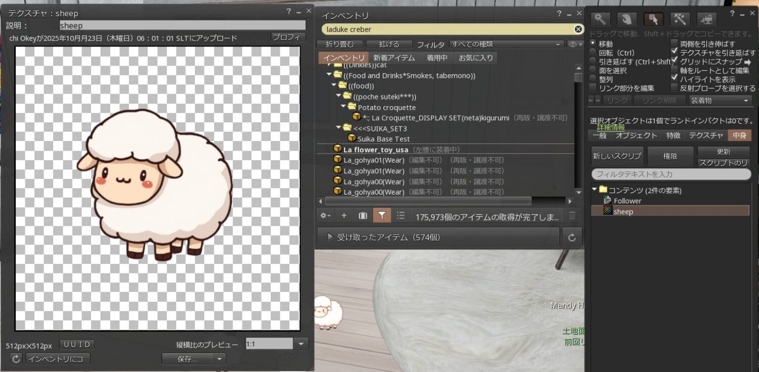 自前のテクスチャーを入れてみよう
