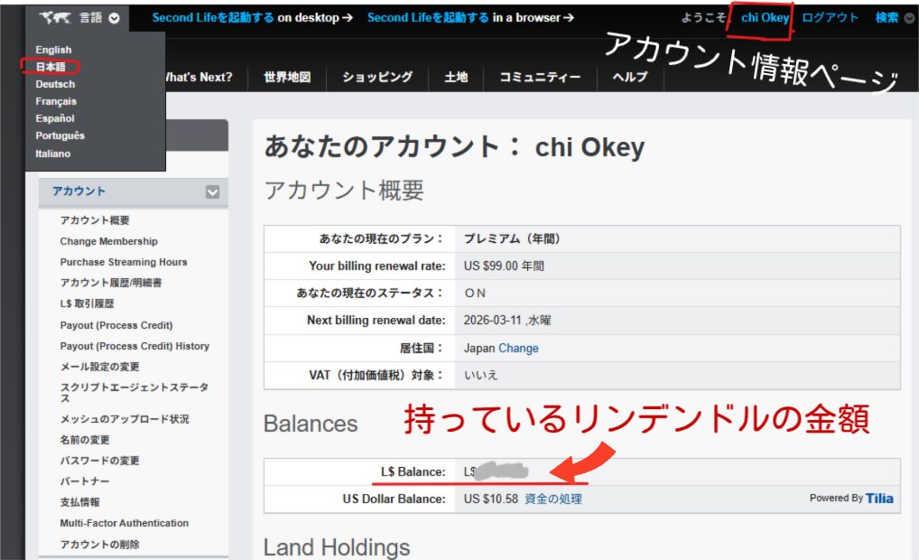 SecondLife リンデンドルでプレアカ代を支払う方法