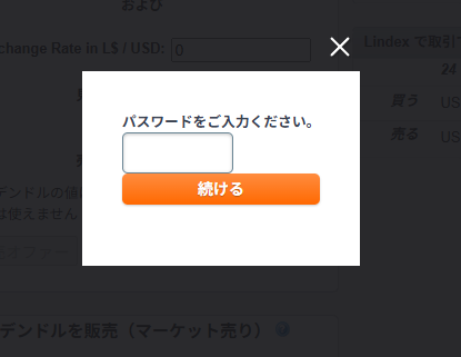 ログインパスワードを入力