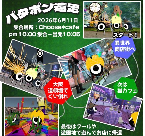 パタポン遠足行きます
