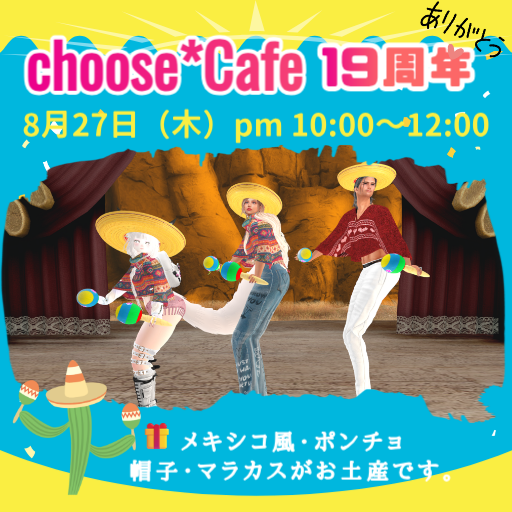 chooseCafe19周年イベント 8月27日(木)pm10時から