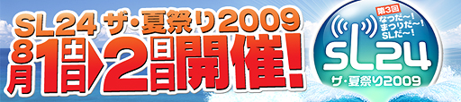 SL24夏祭り SL24夏祭り